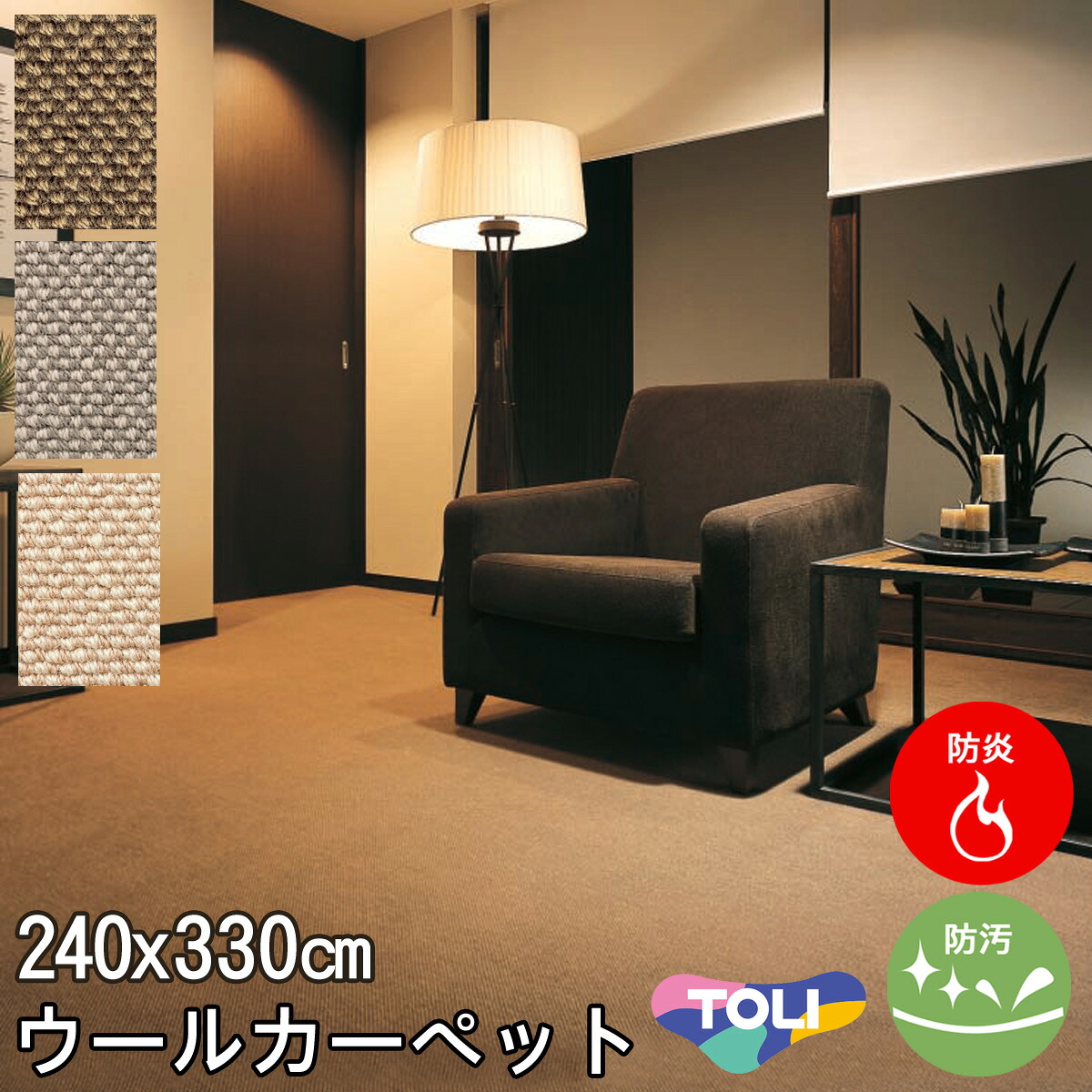 ウールカーペット ダイニングラグ 240×330（8人掛け用) 東リ(防汚・防炎・制電・床暖対応・ホットカーペット対応)ホワイト 白・ベージュ・ブラウン(北欧 モダン)春夏用 オールシーズン対応 日本製 エトウィール4000 【東リ】