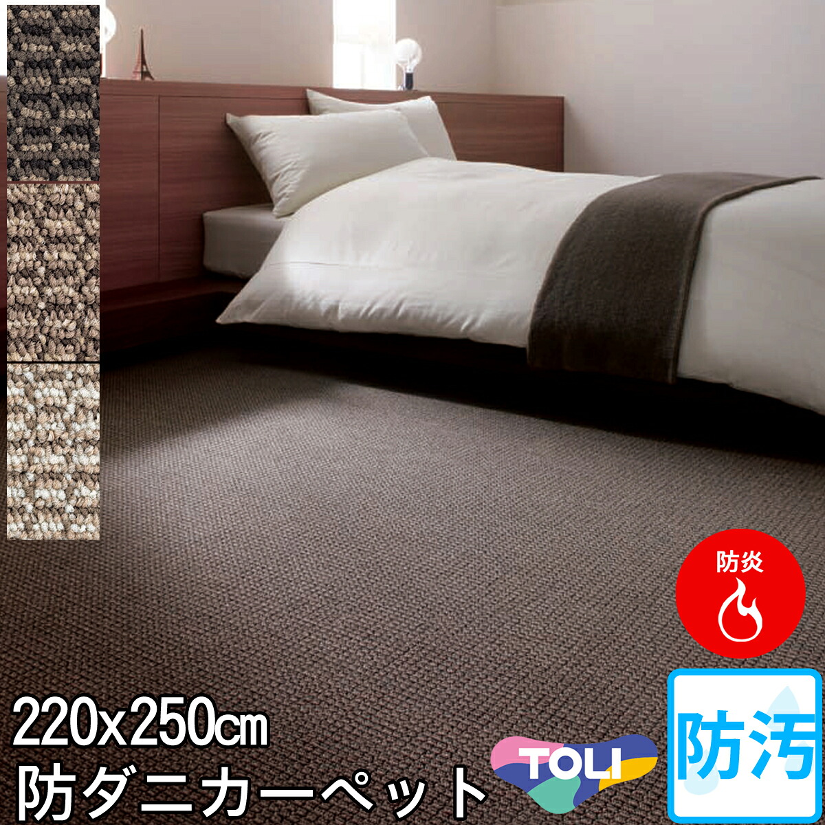 東リ 多様なインテリアに調和 シンプルデザインカーペット3色 ダイニングサイズ 220×250cm 防ダニ 抗菌 防汚 撥水 BCFナイロン100% ミリティム2 安心安全の日本製 ラグ カーペット春夏秋冬用 【東リ】|カーペット ラグ 絨毯 なかね家具