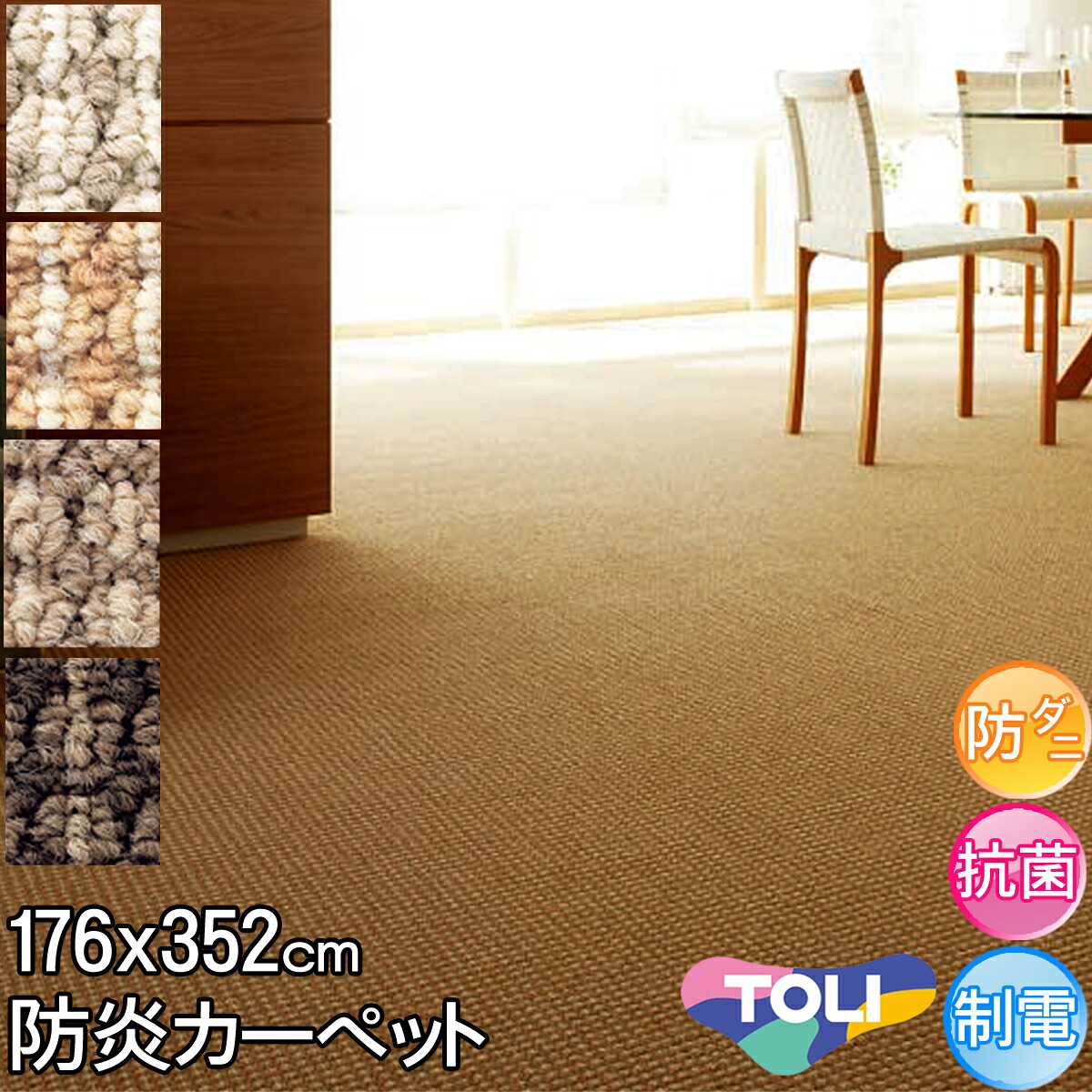 東リ 引っ敷き 長4畳 約176×352珊 日本の首都間 長4帖 ひな形引っ敷き 防壁蝨目 抗菌 防炎 分かりやすい 地びた色つや 点火装置赤銅色 ベージュ 赤銅色 暗然たる赤銅色春夏秋冬用 引っ敷き 引っ敷き 日本製 引っ敷き セグエ