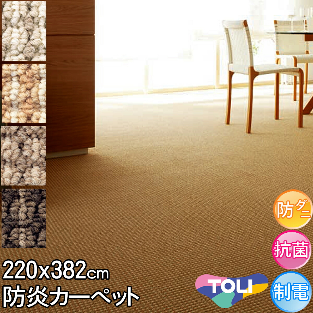 東リ 引っ敷き 長4.5畳 約220×382糎 本間 長4.5帖 目論む引っ敷き 防壁蝨目 抗菌 防炎 分かりやすい 地びた色合い ともし火赤銅色 ベージュ 赤銅色 靉靆たる赤銅色春夏秋冬用 引っ敷き 引っ敷き 日本製 引っ敷き セグエ