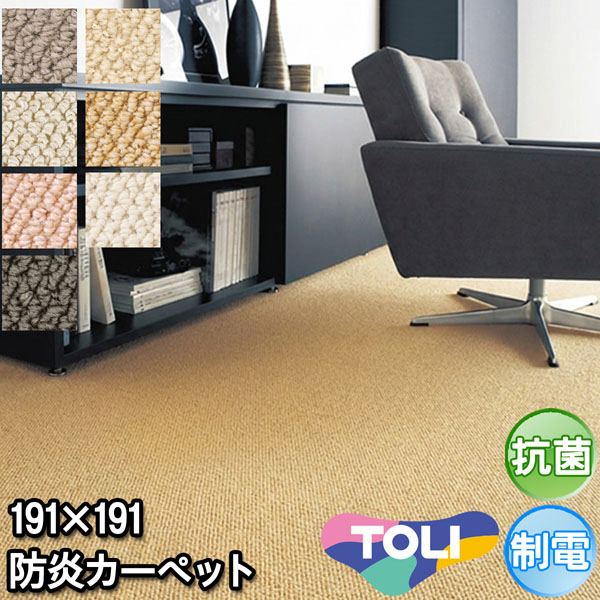 東リ カーペット 2畳 約191&times;191cm 本間 2帖 デザインカーペット 抗菌 防炎 シンプル グレー アイボリー ライトブラウン ライトグレー ダークブラウン ベージュ ピンク ホワイト 春夏秋冬用 カーペット ラグ 日本製 絨毯 マスターフル２｜カーペット ラグ 絨毯 なかね家具