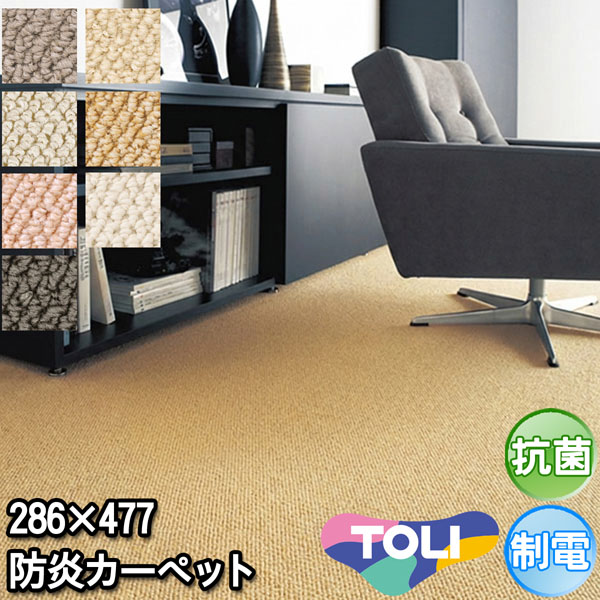 東リ 引っ敷き 7.5畳 約286×477珊 本間 7.5帖 ひな形引っ敷き 抗菌 防炎 分かりやすい 薄墨色 象牙色 点火装置赤銅色 点火装置薄墨色 暗然たる赤銅色 ベージュ さくら色 白いこと 春夏秋冬用 引っ敷き 引っ敷き 日本製 引っ敷き お師匠さん盛りだくさん２