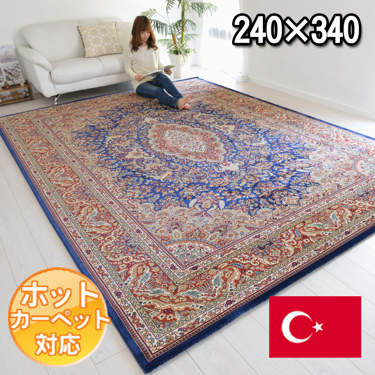 楽天市場】インポート ヨーロピアンカーペット クラシック