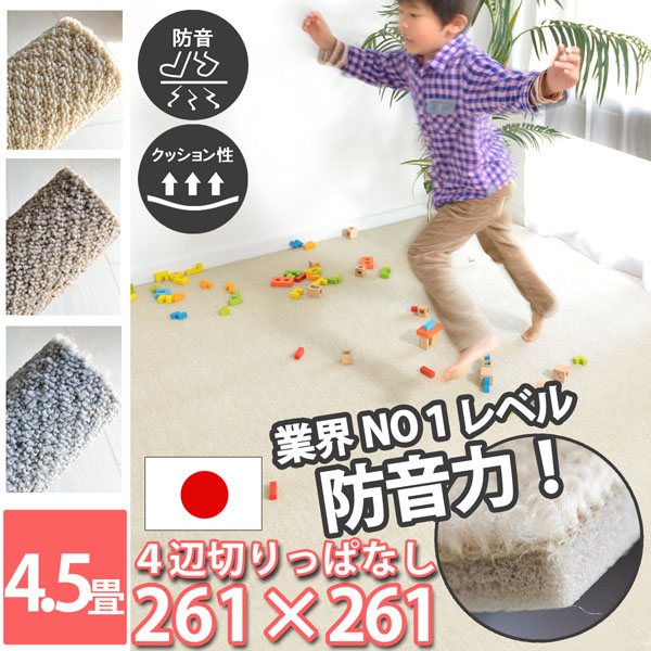 【切りっぱなし】防音 引っ敷き 4.5畳 白いこと 白 ちびっ子 跫音 引っ敷き 遮音性 奥ふかさ アパルトマン 引っ敷き 床 打つ手 アパルトマン L-35 無償性撥ねのける さくら色/象牙色/ベージュ 壁 引っ敷き 日本の首都間4.5帖 261×261珊 朦々たる 防炎 ぼうぜん自失音 洋琴下 無地 コニィ