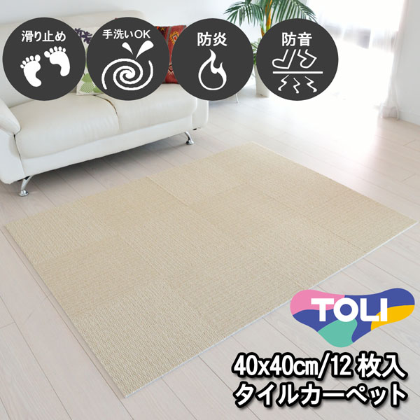 タイルカーペット 滑り止め  30×30 240枚 楽天市場】吸着ぴたマット 30cm×30cm 9枚入 タイルカーペット