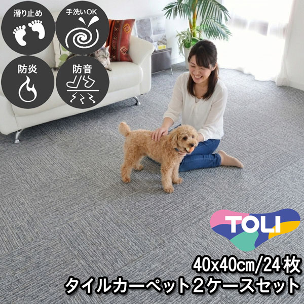 タイルカーペット 40&times;40 24枚 東リ 滑り止め付き 床暖房対応 手洗いOK 防音 防炎 日本製 単色 ダークグレー 置くだけ ズレ防止 簡単設置 高齢者/子供/ペットOK シンプル 無地 廊下敷き キッチンマット 賃貸 集合住宅 マンション アパート NP406 2ケースセット｜カーペット ラグ 絨毯 なかね家具