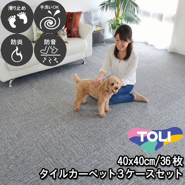 タイルカーペット 40×40 36枚 東リ 滑り止め付き 床暖房対応 手洗いOK 防音 防炎 日本製 単色 ダークグレー 置くだけ ズレ防止 簡単設置 高齢者/子供/ペットOK シンプル 無地 廊下敷き キッチンマット 賃貸 集合住宅 マンション アパート NP406 3ケースセット
