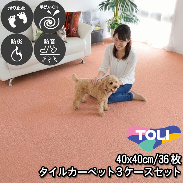 タイルカーペット 40×40 36枚 東リ 滑り止め付き 床暖房対応 手洗いOK 防音 防炎 日本製 単色 チェリーピンク 置くだけ ズレ防止 簡単設置 高齢者/子供/ペットOK シンプル 無地 廊下敷き キッチンマット 賃貸 集合住宅 マンション アパート NP410 3ケースセット 18,199円