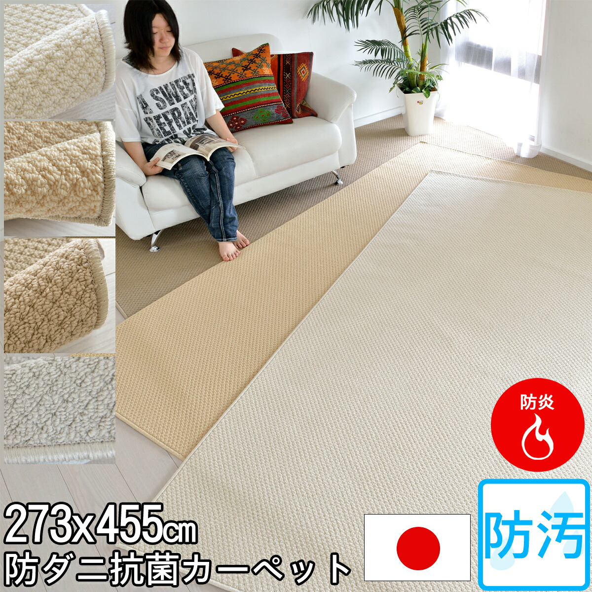 汚れた状態が落としやすくお取りつくろう飾り気の無い 防汚 7.5帖引っ敷き 汚れた状態が落ちる 防汚性 耐久性に優れたPTT衣料繊維 273×455(中京間7.5畳引っ敷き) ニューアスワールド PTT寄せ合わせ 防炎 防壁蝨目 抗菌 命のせんたく毛押しとどめる  【aw】