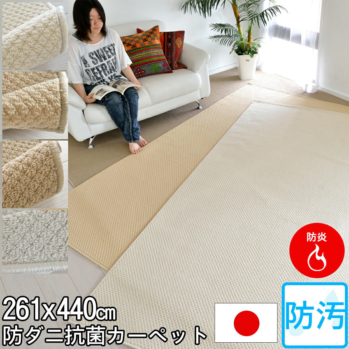 汚れが落としやすくお手入れ簡単 防汚 7.5帖カーペット 汚れが落ちる 防汚性 耐久性に優れたPTT繊維 261&times;440(江戸間7.5畳絨毯) ニューアスワールド PTTコレクション 防炎 防ダニ 抗菌 遊び毛防止 【aw】｜カーペット ラグ 絨毯 なかね家具