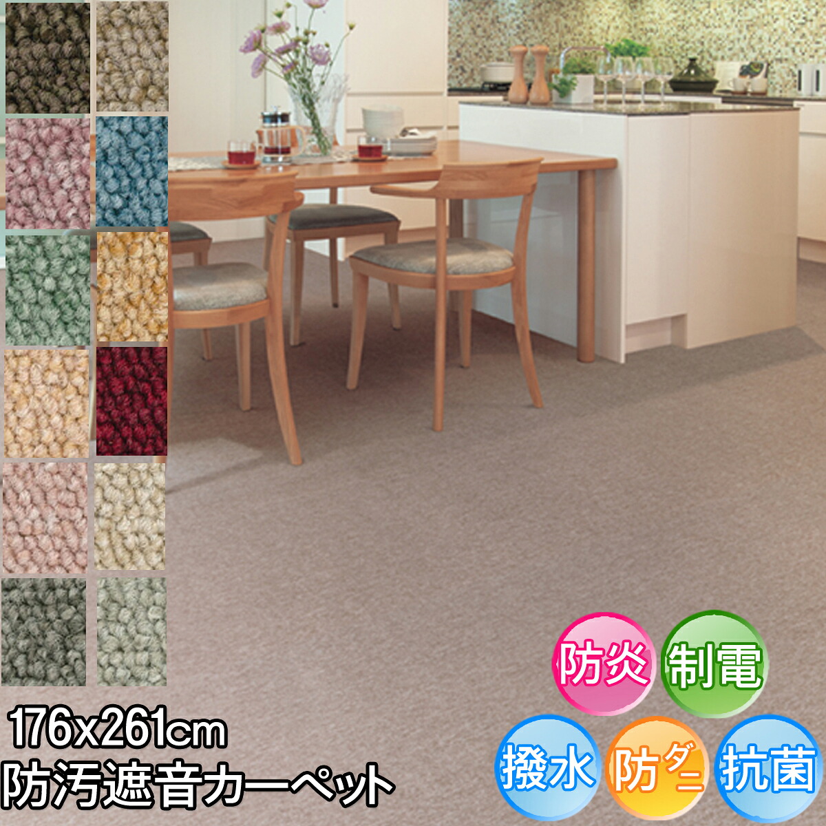 耐久性の高さと撥水・防汚産業の組みあわせ 3帖引っ敷き 176×261(日本の首都間3畳引っ敷き) アスシャリオ2 防炎 制電 防壁蝨目 抗菌 防汚 遮音 命のせんたく毛押しとどめる 引っ敷き 引っ敷き春夏秋冬用 【aw】