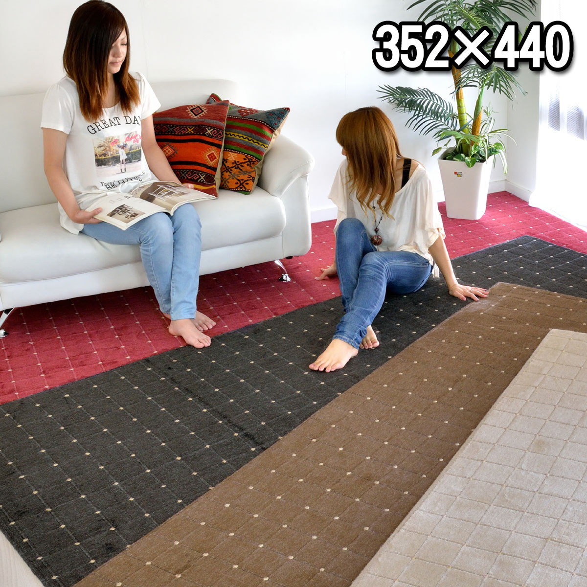 NEW今めかしいミンクのコート 引っ敷き 今めかしい 352×440(日本の首都間10畳引っ敷き)矩形 熱っぽい引っ敷き・床暖相応う 抗菌 防壁蝨目 引っ敷き 柄 オシャレインテリア 子供部屋 和室 洋室 無償性撥ねのける聞き入れる 春夏用 ベージュ ブドウ酒赤いこと 黒いこと 赤銅色  ミンクのコートたっち