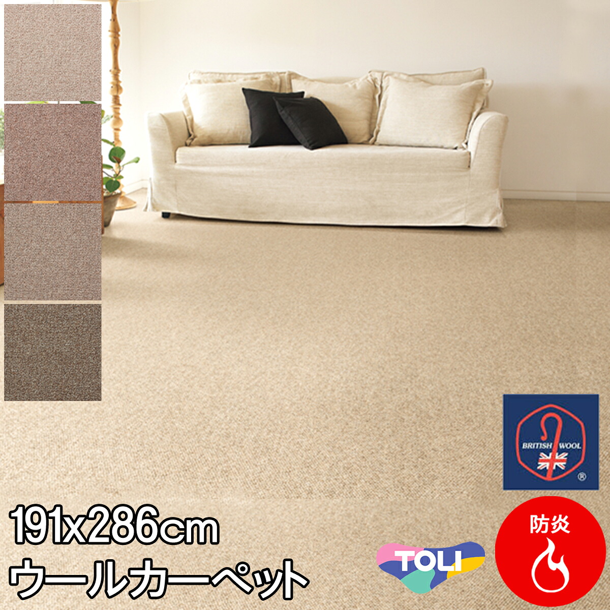 東リ 粒感が気味合い好いたらしい気どらずに派羊毛引っ敷き 3帖引っ敷き 本間3畳 191×286 クラフトジャーニー ブリティッシュウールマーク付 防炎 制電 抗菌 ホットカーペットカバー相応う 引っ敷き 引っ敷き春夏秋冬用 【東リ】