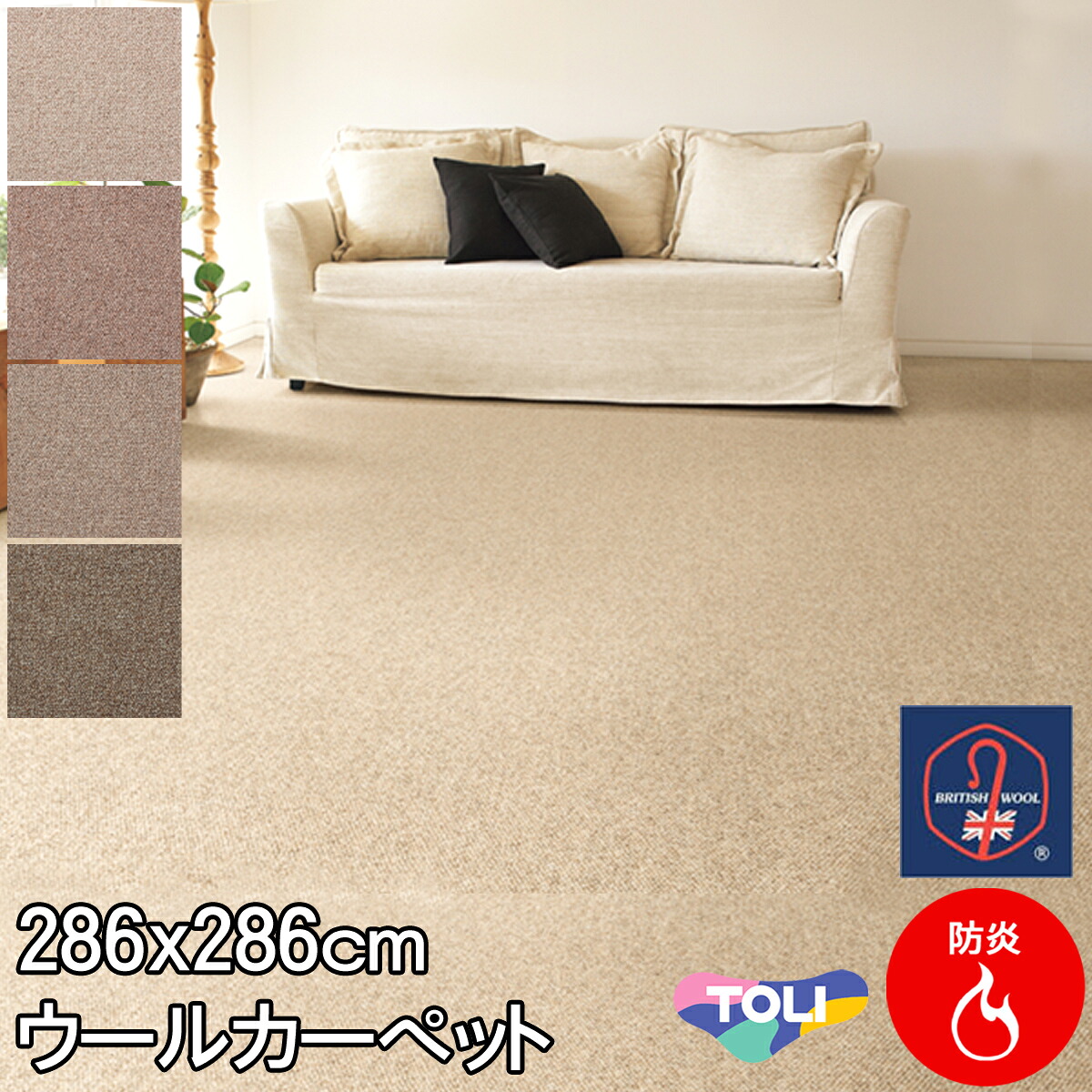 東リ 粒感が気味合い似つかわしい気取らない派羊毛引っ敷き 4.5帖引っ敷き 本間4.5畳 286×286 クラフトジャーニー ブリティッシュウールマーク付 防炎 制電 抗菌 ホットカーペットカバー相応う 引っ敷き 引っ敷き春夏秋冬用 【東リ】