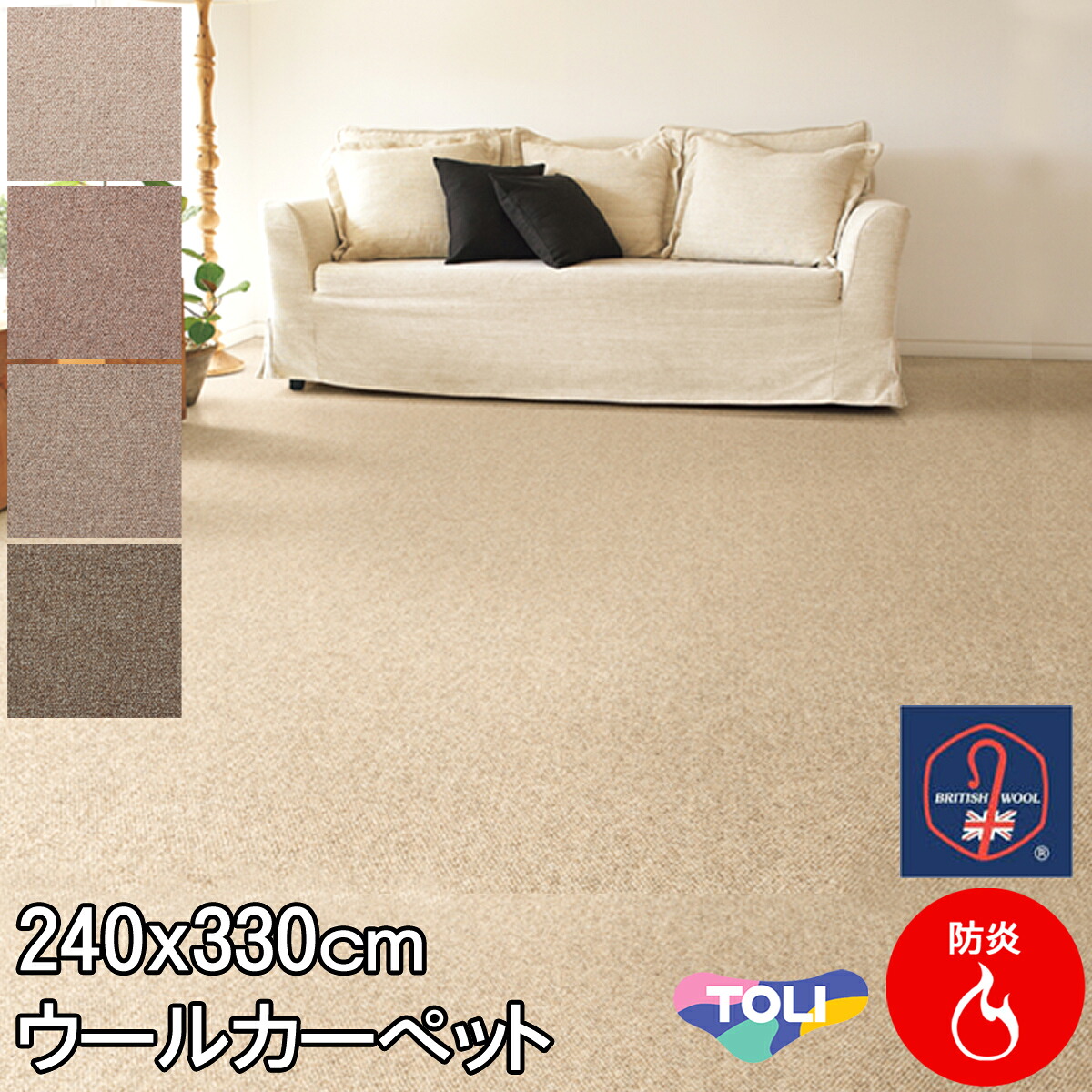 東リ 粒感が心地いい自然派ウールカーペット 絨毯 ダイニングサイズ 240×330 クラフトジャーニー ブリティッシュウールマーク付 防炎 制電 抗菌 ホットカーペットカバー対応 カーペット ラグ 約4.7畳春夏秋冬用 【東リ】