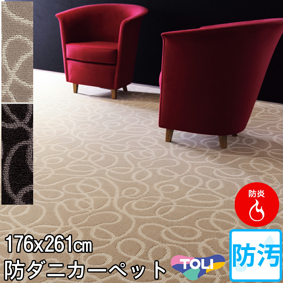 東リ 親しさな曲線状の形のナイロン引っ敷き 3帖引っ敷き 日本の首都間3畳 176×261 シンクロニシティー 防炎 制電 抗菌 防壁蝨目 ホットカーペットカバー相応う 引っ敷き 引っ敷き春夏秋冬用 【東リ】