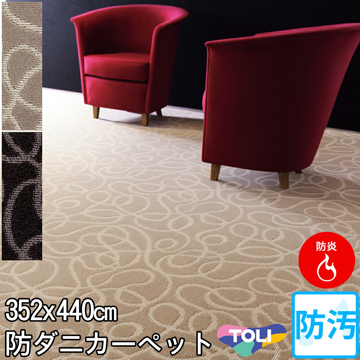 東リ 自由な曲線のナイロンカーペット 10帖絨毯 江戸間10畳 352×440 シンクロニシティー 防炎 制電 抗菌 防ダニ ホットカーペットカバー対応 カーペット ラグ春夏秋冬用【東リ】