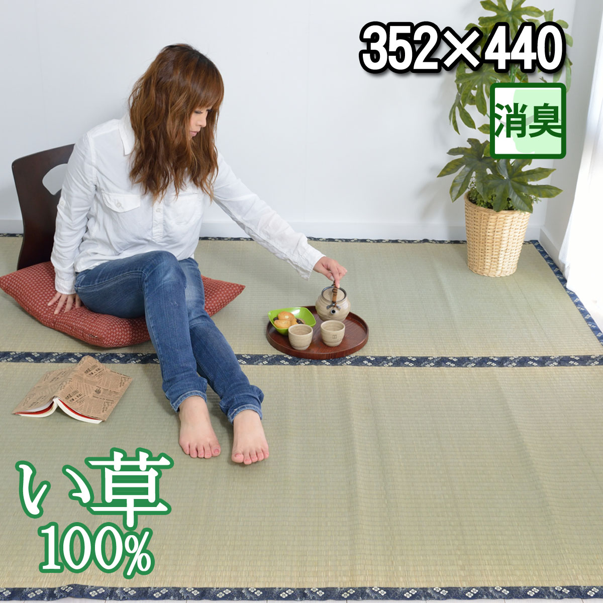 人気特価激安 い草 10畳マット ラグ 10畳10帖 カーペット 夏用 赤ちゃん ペットok い草カーペット ラグ 畳の上に敷くもの いぐさ 352 440cm 上敷き 御座 ゴザ 和室 洋室 リビング イ草 消臭 防カビ 涼感 モダン オールシーズン対応 日本製 起山 Ik