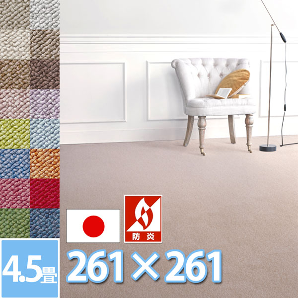 サンゲツ ロール カーペット はっ水 撥水 汚れにくい 防汚 江戸間4.5畳 4.5帖 261×261cm 防炎 防ダニ 抗菌 ジュート(麻)の裏地でシワになりにくい 赤ちゃん 子供部屋 リビング 居間 洋室 アレルギー対策 オールシーズン 日本製 多機能 カラーが豊富 丸巻き ライム2【sg】 29,850円