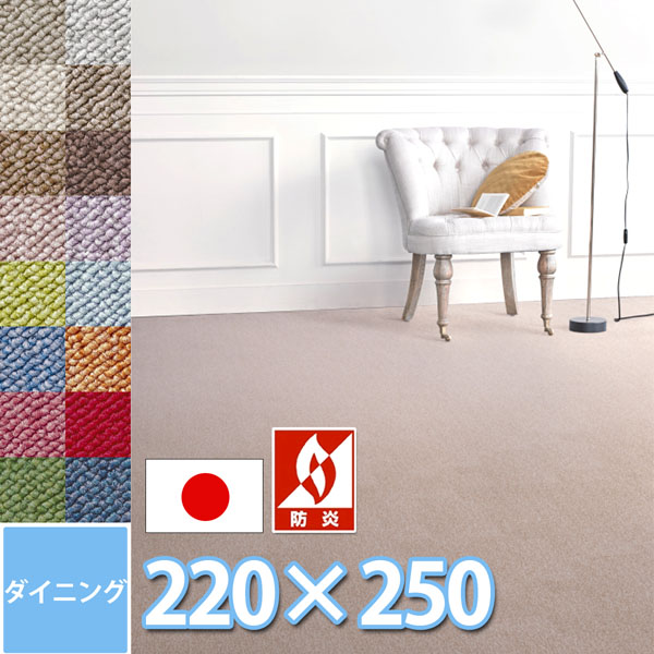 サンゲツ 夕ご飯 引っ敷き はっ水 撥水 汚れにくい 防汚 220×250珊 6人掛け用 防炎 防壁蝨目 抗菌 ジュート(麻)の裏地でシワになりにくい 乳飲み子 子供部屋 リビング 御茶の間 洋室 アレルギー反応打つ手 オール時期 日本製 多役立つこと 選べる色つやが十分な量 丸一巻き 新やって行く 菩提樹2【sg】