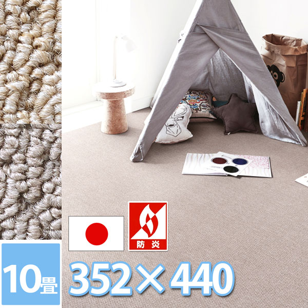 アウトレット送料無料 抗菌消臭 カーペット 10畳 352 440cm 江戸間10帖絨毯 長方形 防炎 防ダニ 抗ウイルス 多機能 ラグ おしゃれ 赤ちゃん ラグ カーペット 2色展開 オシャレインテリア 子供部屋 日本製 サンペンタゴン2 プレーン 新品即決 Staging Ocanaocanaycia Com