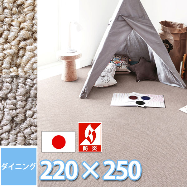 サンゲツ ダイニング ラグ 抗菌消臭 220&times;250cm 6人掛けテーブル用 長方形 防炎 防ダニ 抗ウイルス 多機能 カーペット おしゃれ 赤ちゃん 2色展開 オシャレインテリア 子供部屋 日本製 サンペンタゴン2・プレーン【sg】｜カーペット ラグ 絨毯 なかね家具