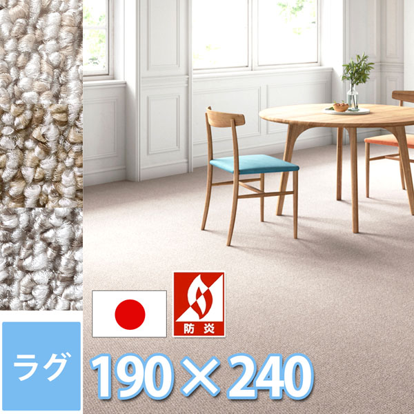 サンゲツ ラグ マット 防ダニ 抗菌 防炎 約3畳 190&times;240cm 長方形 人にやさしい安心・安全 日本製 カーペット 赤ちゃん 3色展開 ループパイル さらさら サンメランジェ【sg】｜カーペット ラグ 絨毯 なかね家具