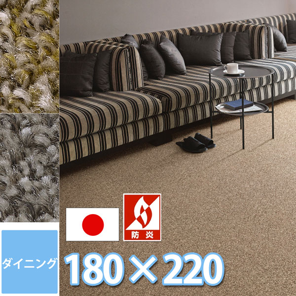 サンゲツ ダイニング ラグ マット 防ダニ 抗菌 防炎 180&times;220cm 4人掛けテーブル用 長方形 カーペット 毛足が長い ふかふか 人にやさしい安心・安全 日本製 赤ちゃん 2色展開 カットパイル さらさら サンワールド２【sg】｜カーペット ラグ 絨毯 なかね家具