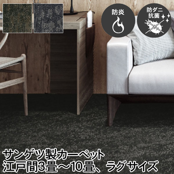 サンゲツ ロール カーペット(江戸間5サイズ) ラグ(6サイズ) 絨毯 防ダニ 抗菌 防炎 丈夫 裏面麻張り シワになりにくい 安心 安全 丸巻き 日本製 赤ちゃんも安心 2色展開 マルチカラー カット＆ループパイル さらさら 清潔 リビング 子供部屋 サンヘイジー【sg】