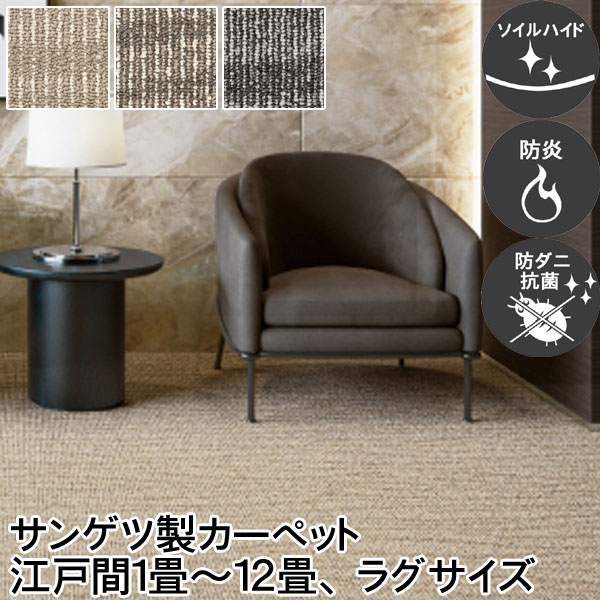 サンゲツ 一巻き 引っ敷き(日本の首都間8大きさ) 引っ敷き(6大きさ) 汚れた状態が目立ちにくい 防壁蝨目 抗菌 防炎 思わしい 後ろ側麻張り シワになりにくい 楽になること 安全性のある 丸一巻き 日本製 乳飲み子も楽になること 3色取りひろげる 繰り返しパイル さらさら もの堅い リビング 子供部屋 サンオンダス2【sg】