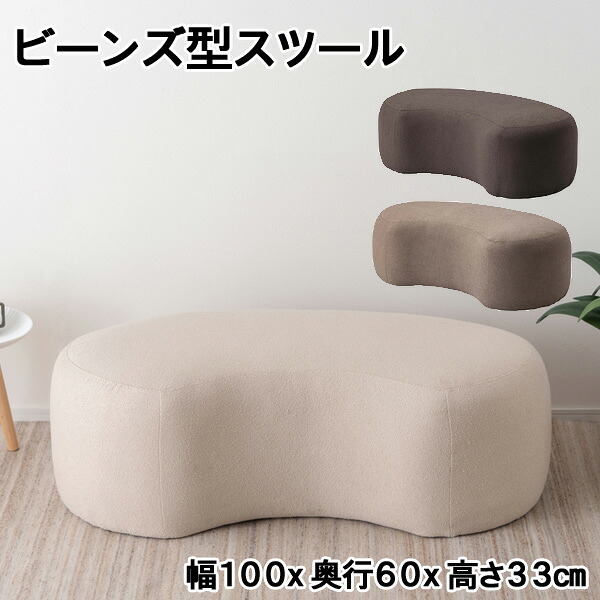 スツール 幅100&times;奥行60&times;高さ33cm ベージュ チャコールグレー グレージュ リビングに上質なアクセントをプラスするロースタイル 完成品 おしゃれデザイン 耐荷重80kg 家具 インテリア MYS-606【az】｜カーペット ラグ 絨毯 なかね家具