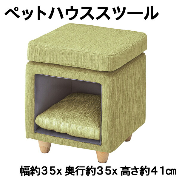 天然木×グリーンファブリック 完成品 PET-62GR ペットスツール 幅35cm 奥行35cm 高さ41cm 座れる＆くつろぎスペースを一体化した省スペース設計【az】