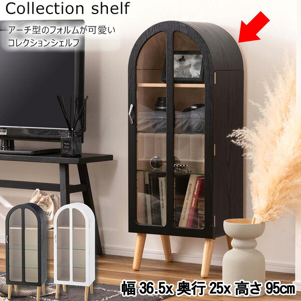 コレクションシェルフ PT-621 ブラック ホワイト 幅36.5&times;奥行25&times;高さ95cm 強化ガラス棚付き 木製 扉収納 おしゃれ 北欧風 アンティーク調 推し活グッズ フィギュア 小物 ディスプレイ 収納棚【az】｜カーペット ラグ 絨毯 なかね家具