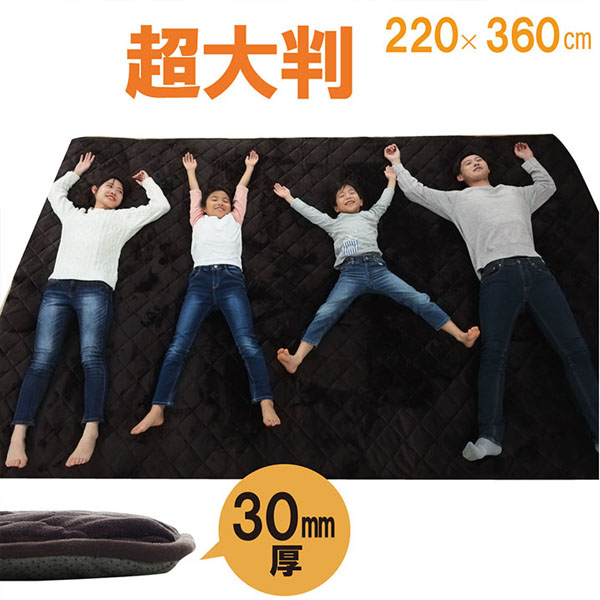 【超大判】朦々たる 引っ敷き 30粍 厚敷布団 約220×360珊 あったか引っ敷き 幅ひろい引っ敷き 赤銅色 綿ネル 坦々たる手当たり ふっくら敷き引っ敷き 底冷打つ手 OBD【ik】