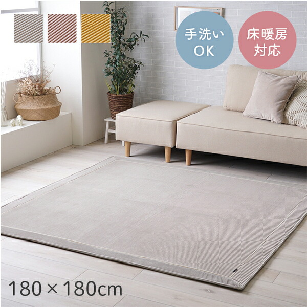 室内用便器ＯＫ フランネルラグ 約180×180珊 ボリュームラグ 縞模様 上滑り打ちきり 無地 床暖相応う オール時期 春夏秋冬  薄墨色 さくら色 黄色 子供部屋 KRM【ik】
