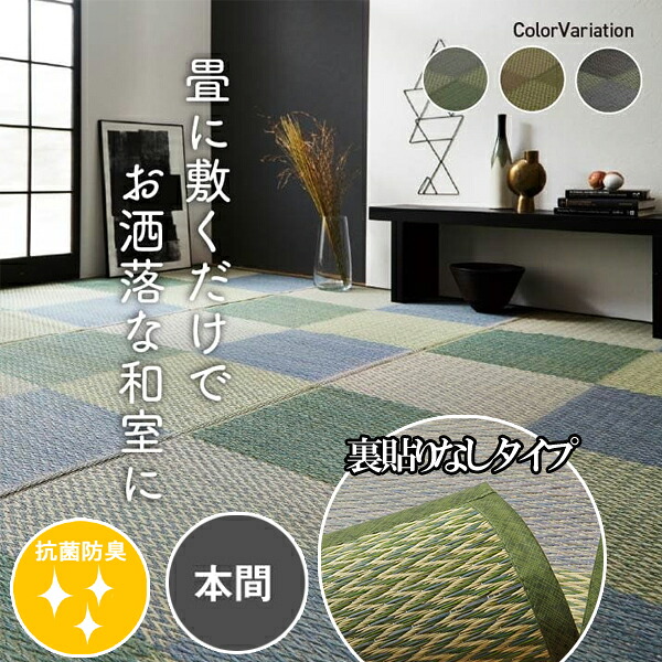い草 本間 上敷き い草引っ敷き  ござ 花ござ 和室 床材 畳 透かし彫り柄 市松柄 オシャレ 癒し つや消し PIAH【ik】