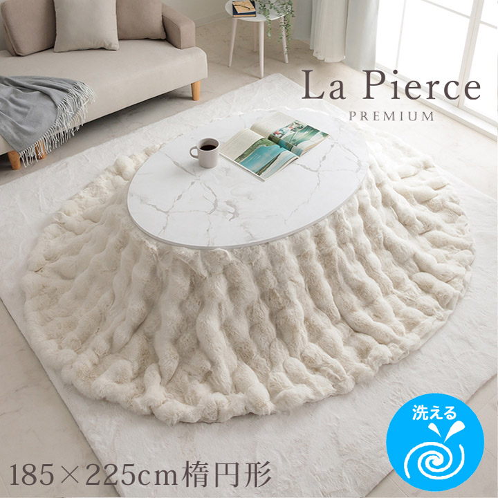 こたつ布団 こたつぶとん 約185×225cm楕円 単品 楕円 丸 ふわふわ こたつ掛け毛布 掛け布団 上掛け 北欧 韓国 インテリア 姫系 冬 フランネル あたたかい ボリューム おしゃれ 洗える フェイクファー LPDK【ik】