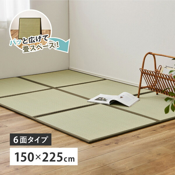 い草 置き畳 連結畳 鎌倉 6面 約150×225×1.1cm 3帖 3畳 マットレス 折りたためる 【hg】|カーペット ラグ 絨毯 なかね家具