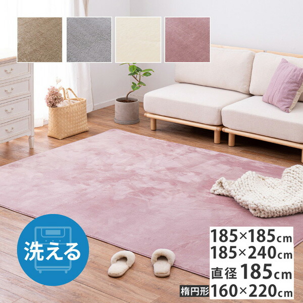【洗える＆軽量】メレンゲタッチ ラグ 約185×185cm/約185×240cm/約185cm円形/約160×220cm楕円形 軽やかふわふわ 3mmウレタン ホットカーペット・床暖対応 丸洗いOK 清潔 快適インテリア【hg】