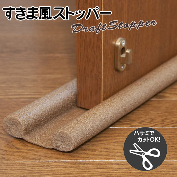 ⭐️ すきま風ストッパー ドア用 2個セット 防寒 防虫 防音 防風 長さ調節可能