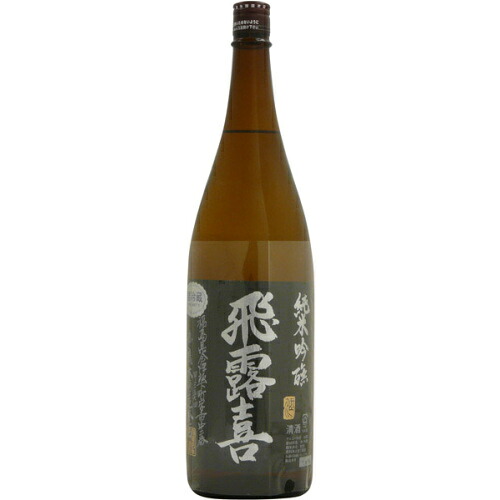 【全国送料無料クール便】飛露喜　純米吟醸　黒ラベル　1800ｍｌ【RPC】【_土曜営業】【_日曜営業】【YOUNG zone】【ギフト】