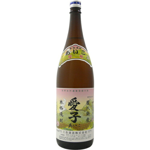 【送料無料（沖縄は850円）】三岳　愛子　1800ml【RPC】【_土曜営業】【_日曜営業】【YOUNG zone】【ギフト】