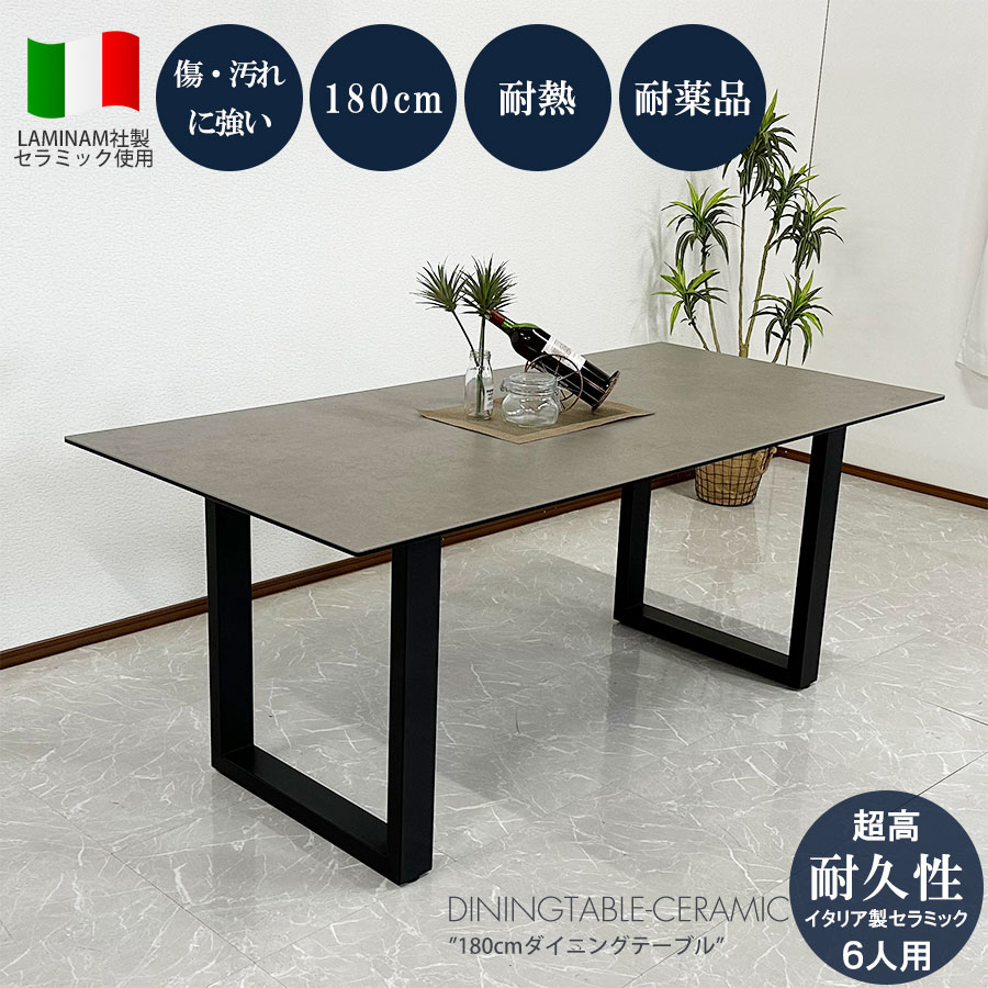 10%offクーポン配布中 セラミック ダイニングテーブル 180cm 6人用 セラミックテーブル イタリアンセラミックトップ 食卓テーブル テーブル セラミック グレー 長方形 食卓テーブル モダン おしゃれ セラミック 石目 キズ・熱に強い｜７インテリア