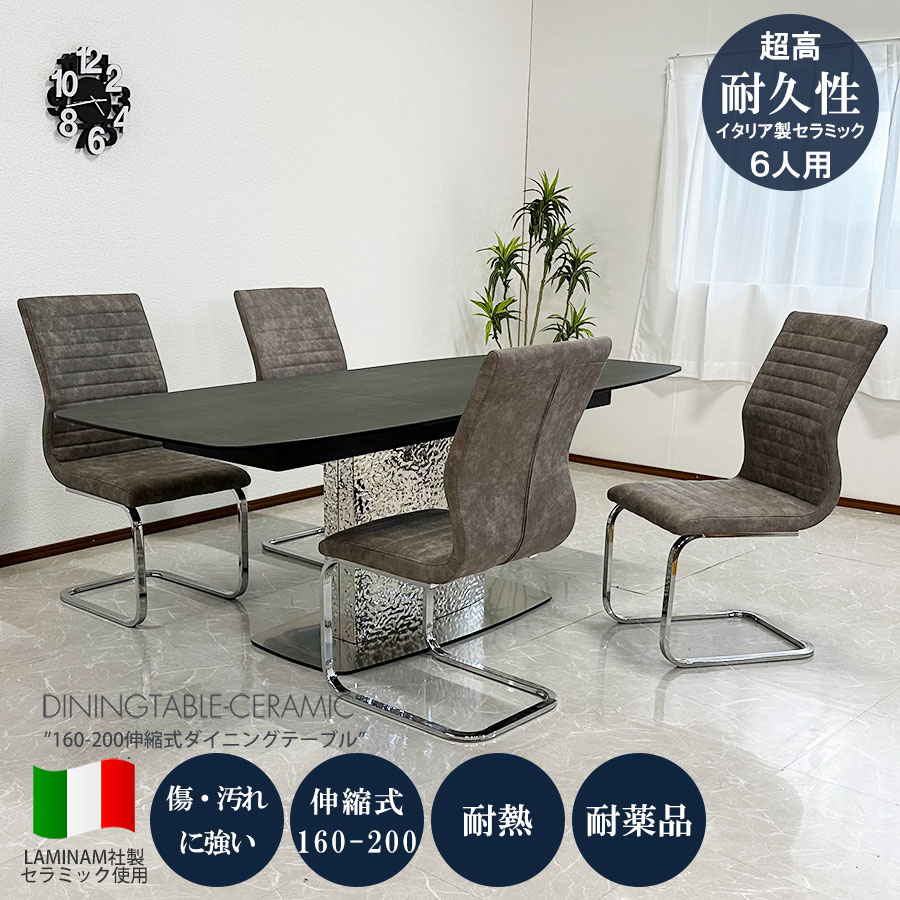 10%offクーポン配布中 【開梱設置無料】ダイニングセット 5点 伸縮 160-200cm セラミックテーブル イタリアンセラミック 4人用 6人用 伸長式 カンティレバーチェア テーブル セラミック グレー天板 熱・キズに強い セラミック天板