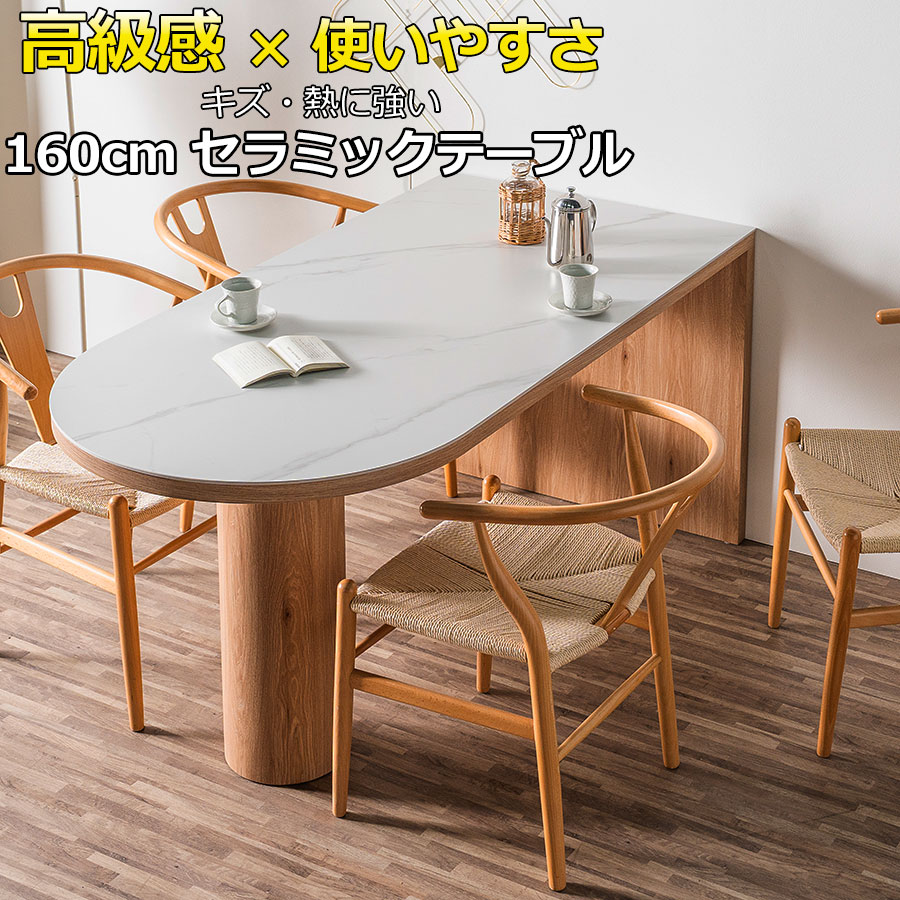 10%offクーポン配布中 ダイニングテーブル 半円 4人用 160センチ セラミックテーブル 4人掛け 壁付け 北欧 変形 楕円 オーバル ペニンシュラ型 半円形 ラウンド 傷に強い 耐熱 ロケット型 片側 半円 高級感 北欧 ジャパンディ 円形 半島型 壁付けテーブル|7インテリア