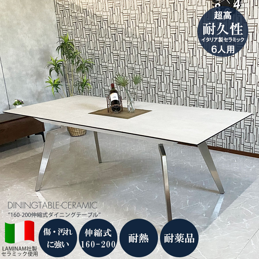 ダイニングテーブル セラミック 天板 テーブル イタリアンセラミック 196dt-free-wh_za.jpg