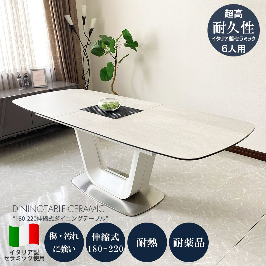 10%offクーポン配布中 ダイニングテーブル セラミック 伸長式 セラミックテーブル 伸縮 180-220cm イタリアンセラミックトップ 6人用 8人用 モダン ホワイト キズ 熱に強い 高級 おしゃれ【テーブル WH（単品）】ダイニング テーブル ブレスト WH【RCP】 97,350円