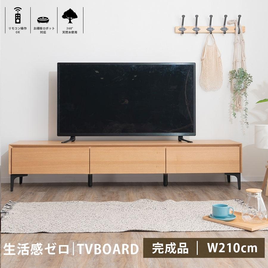 10%offクーポン配布中 【アウトレット】テレビ台 テレビボード 210cm ローボード AV収納 【210レオン】リビング収納 天然木 収納 オーク 60422a｜７インテリア