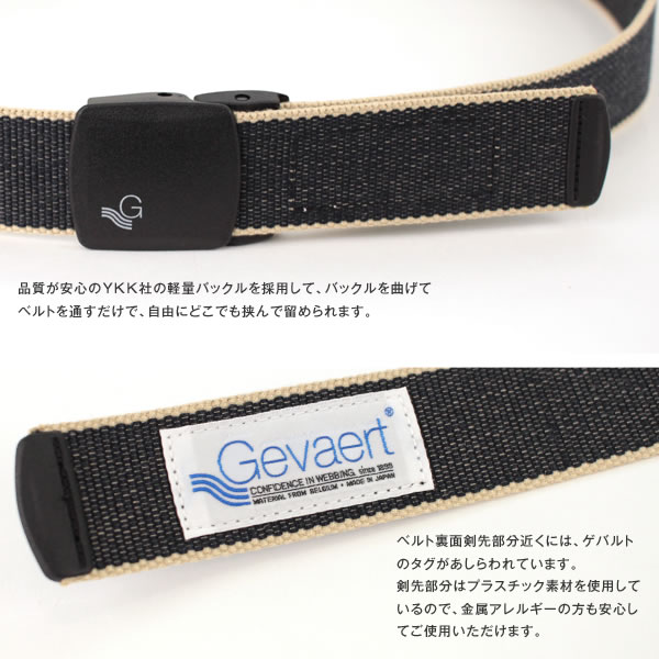 『1年保証』 GEVAERT ゲバルト ベルト YKK社製軽量バックル使用 35mm幅 テープベルト 無地 ベルギー生地使用 日本製 メンズ ...