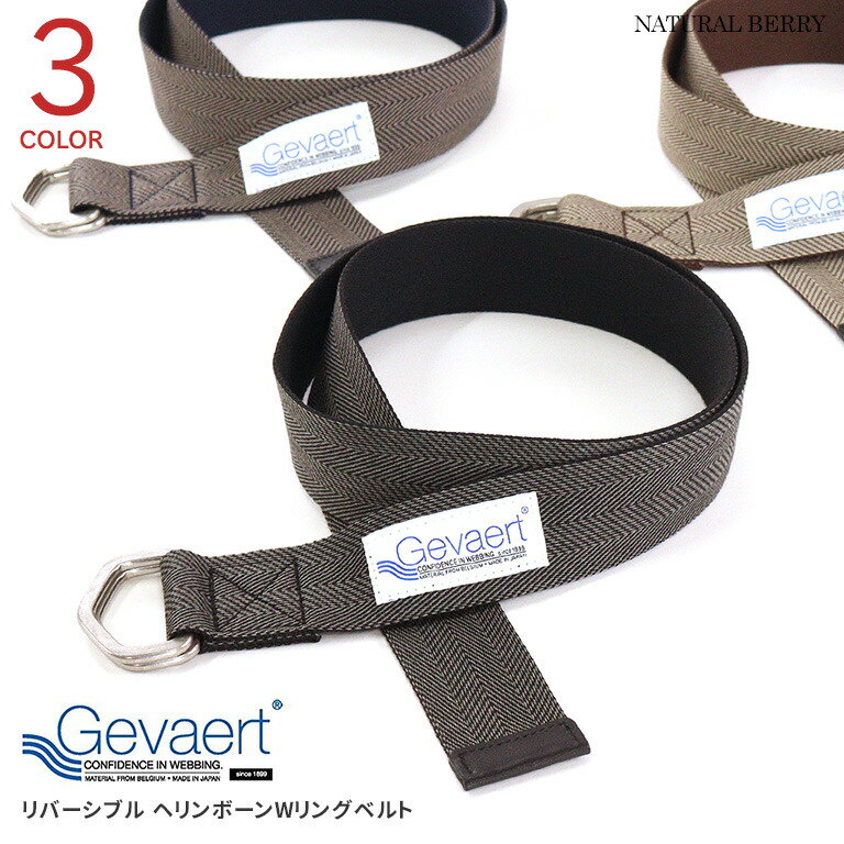 【楽天市場】クーポン利用2本以上で10％OFF / GEVAERT ゲバルト ダブルリングベルト 40mm幅 リバーシブルヘリンボーン W